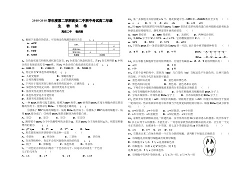 最新高二生物-2018第二学期高二期中考试生物试题 精品