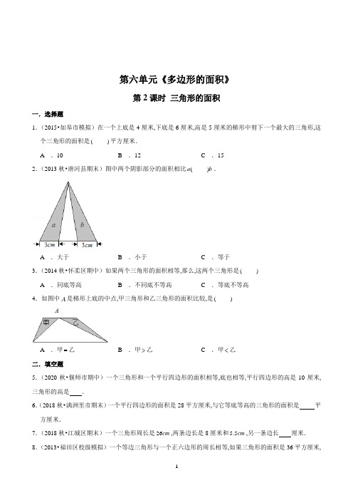 数学五年级上册《三角形的面积》同步训练(含答案)