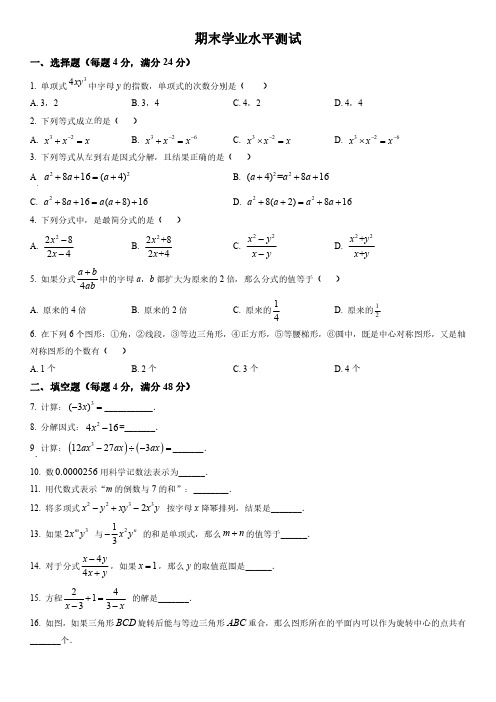 2022-2023学年上海民办浦东交中初级中学七年级上学期期末考试数学试卷含详解