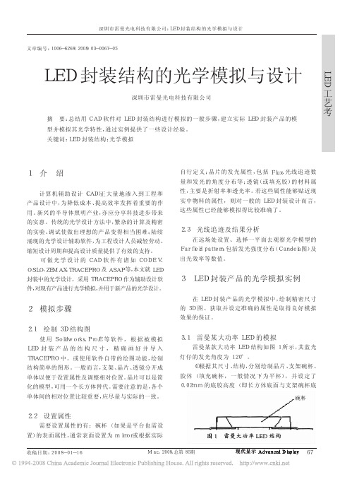 LED封装结构的光学模拟与设计