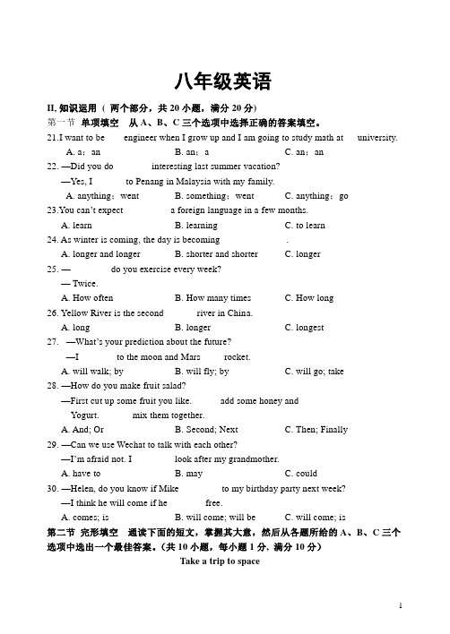 第一学期八年级英语期末考试试题(含答案)