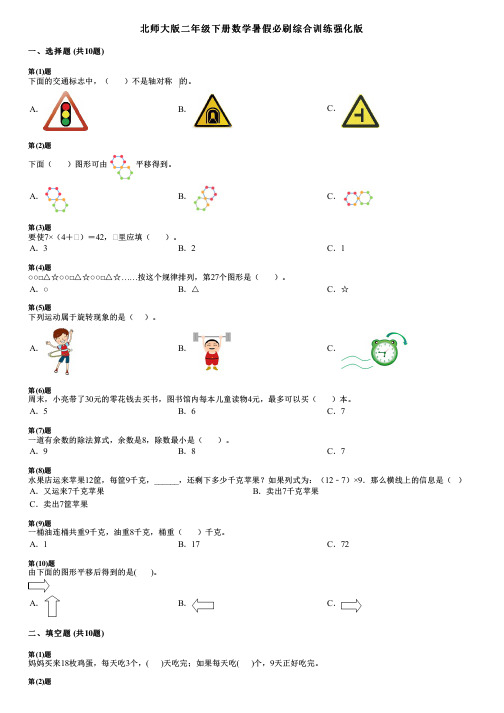 北师大版二年级下册数学暑假必刷综合训练强化版