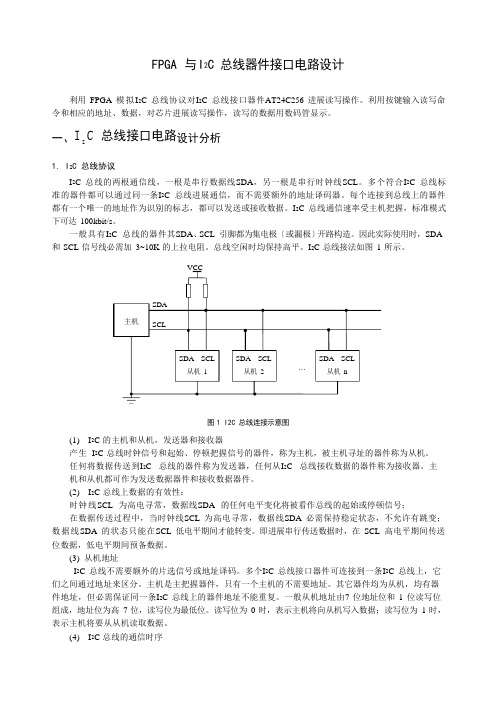 I2C总线接口电路设计