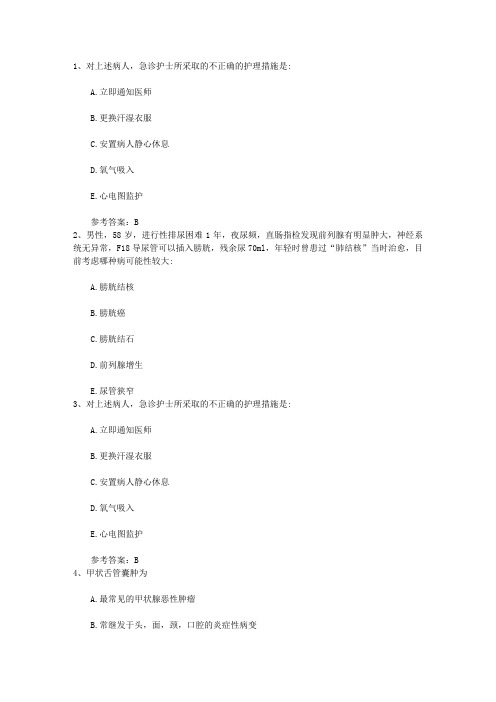 2016年护士资格考点:中医护理的特色内容之畅情志、调心理每日一练(4月23日)