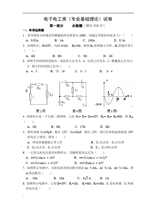 电工电子技术基础试题(高职电路基础部分)