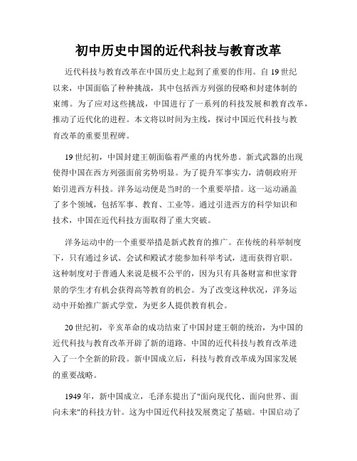 初中历史中国的近代科技与教育改革