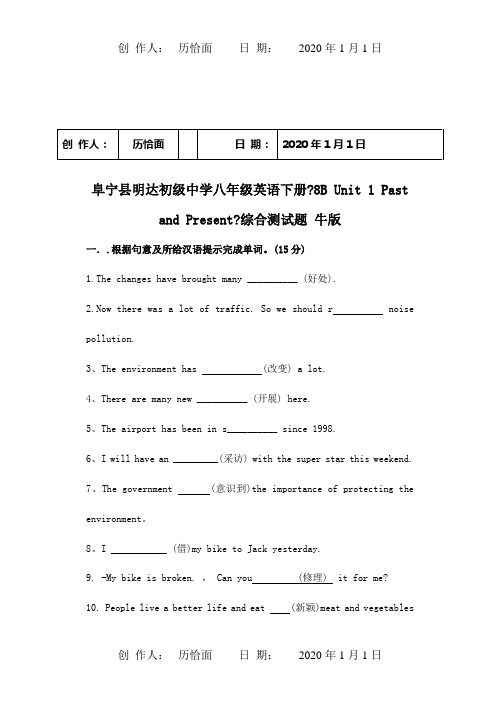 八年级英语下册8BUnit1PastandPresent综合测试题试题