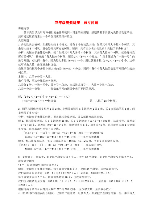 三年级数学 奥数讲座 盈亏问题