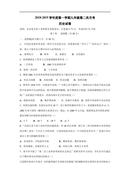 最新19届九年级上学期第二次月考历史试题(附答案)