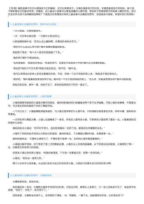 儿童故事大全睡前免费听（5篇）