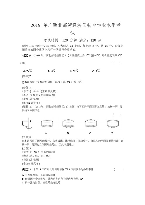 2019年广西北部湾中考数学试题含详解