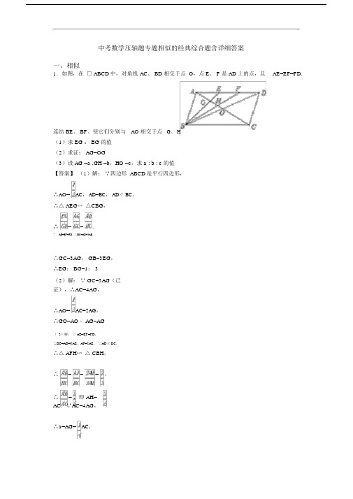 中考数学压轴题专题相似的经典综合题含详细答案.doc