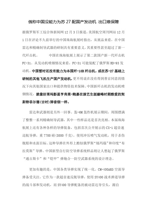 俄称中国没能力为苏27配国产发动机 出口难保障