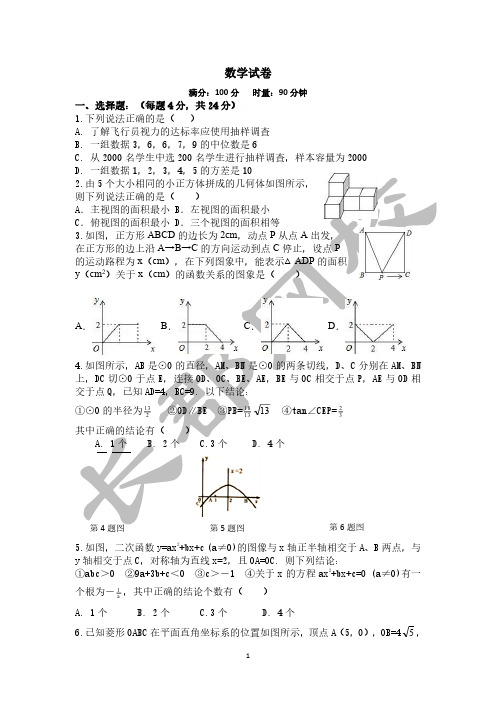 2016新高一 分班考试 数学答案数学试题数学答案数学试卷