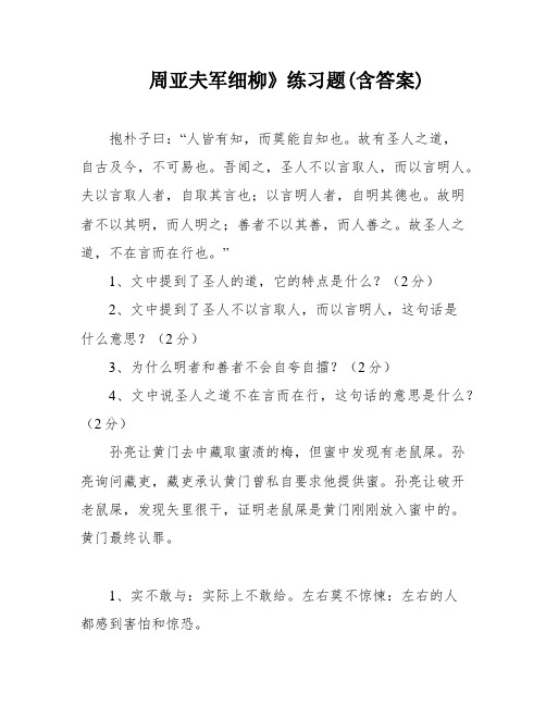 周亚夫军细柳》练习题(含答案)