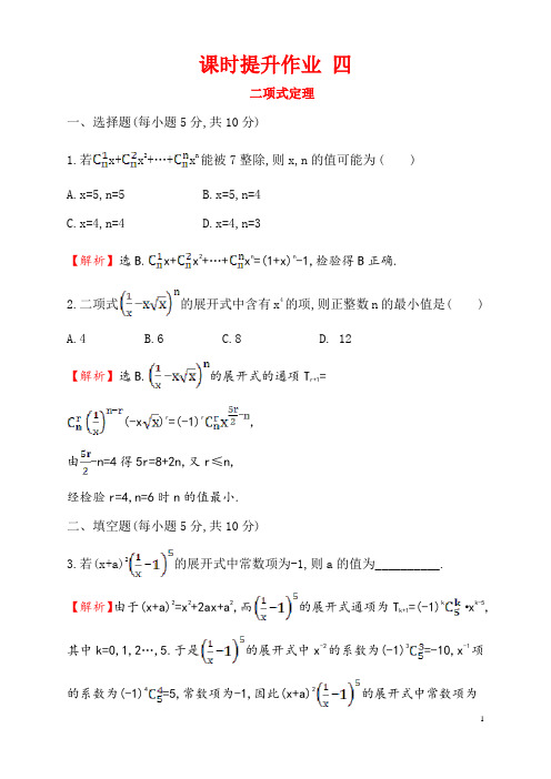 二项式定理计数原理提升作业练习含答案解析高二数学北京海淀