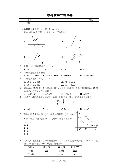 2020年江苏省盐城市中考数学二模试卷