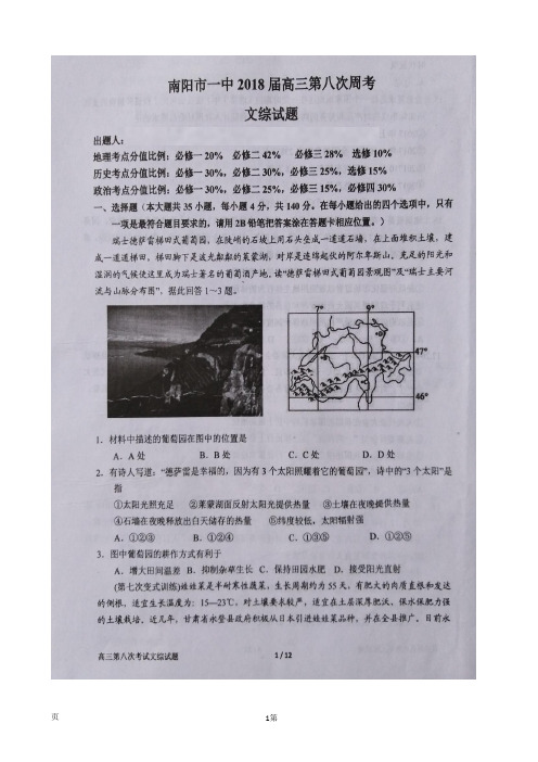 2018届河南省南阳市第一中学高三上学期第八次考试文科综合试题(图片版)