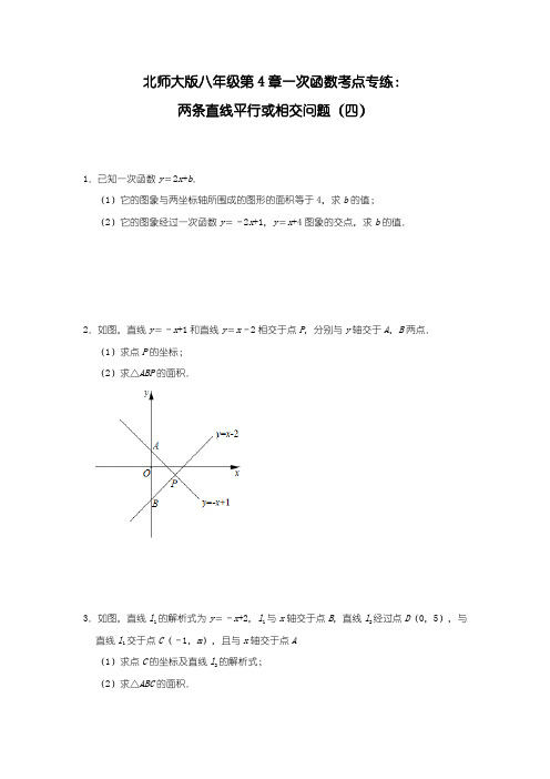 北师大版八年级第4章一次函数考点专练：两条直线平行或相交问题(四)