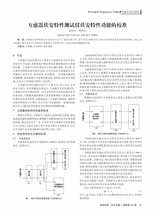 互感器伏安特性测试仪伏安特性功能的校准