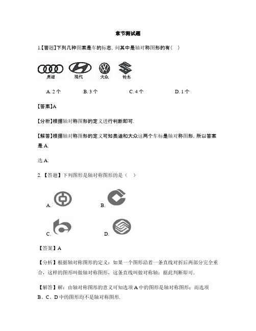 初中数学鲁教版(五四制)七年级上册第二章 轴对称1 轴对称现象-章节测试习题(5)