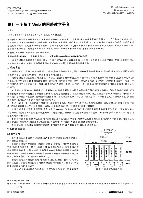 设计一个基于Web的网络教学平台