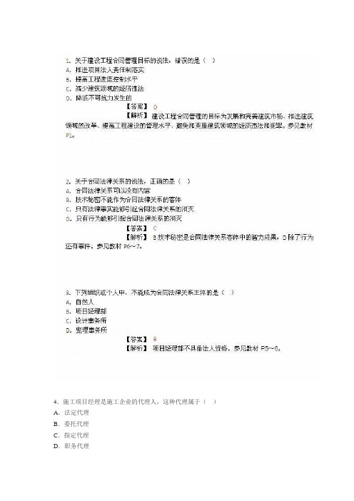 2014年监理工程师考试《建设工程合同管理》真题资料