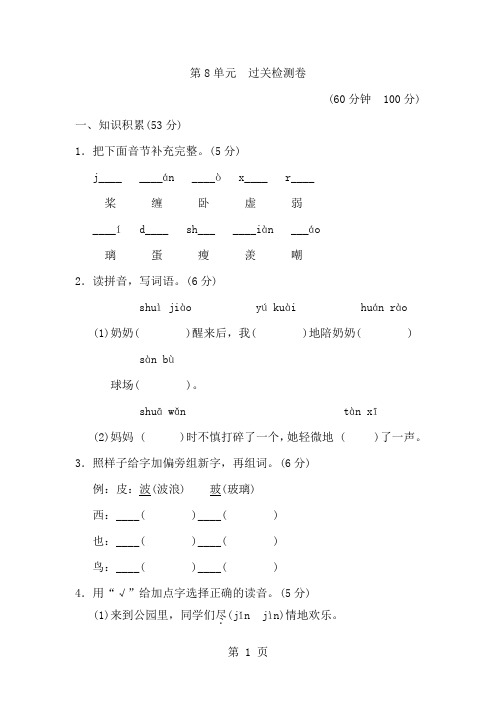 三年级上册语文单元测试第八单元 A卷_北师大版(含答案)