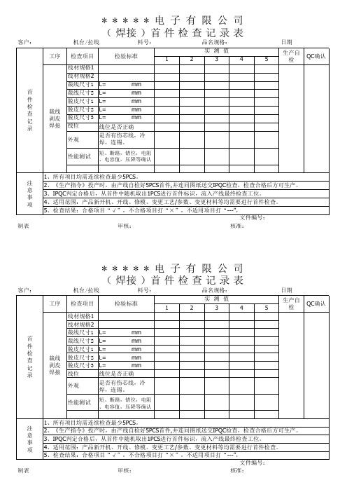 首件记录表-焊接