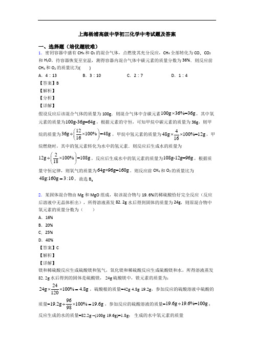 上海杨浦高级中学初三化学中考试题及答案