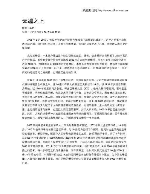 云端之上