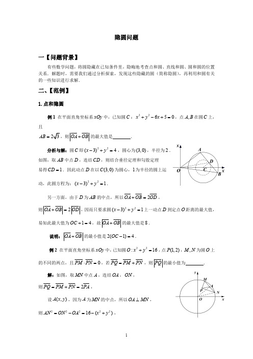 江苏省2019年高考数学 小专题2---隐圆问题