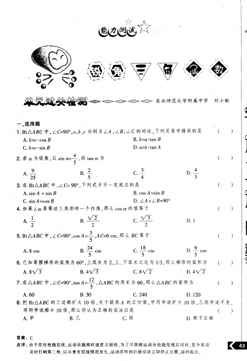 锐角三角函数单元过关检测