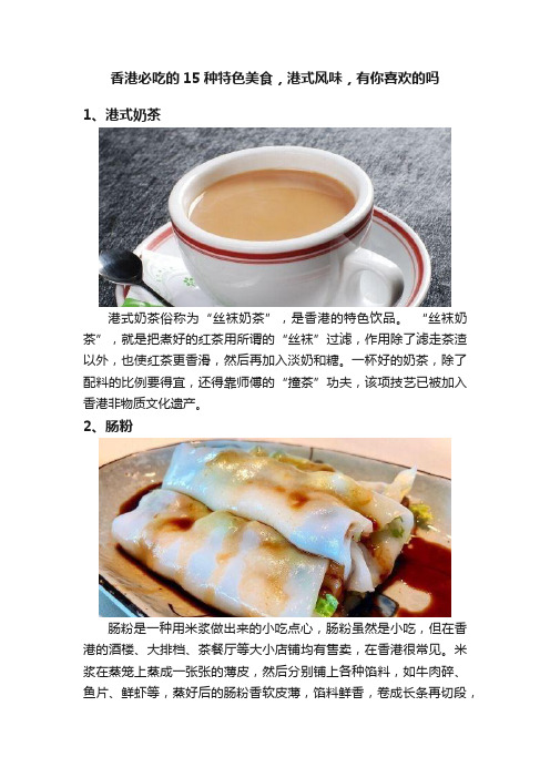 香港必吃的15种特色美食，港式风味，有你喜欢的吗