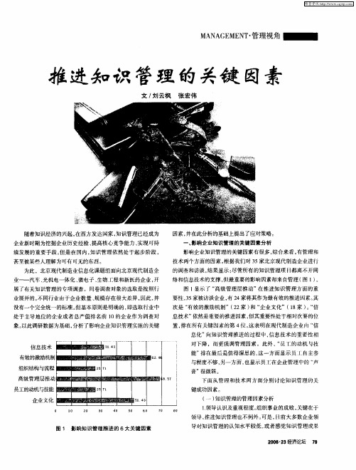 推进知识管理的关键因素