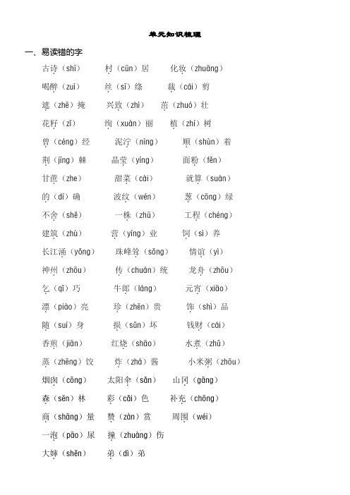 最新部编版二年级语文下册期末总复习资料：全套专项知识梳理