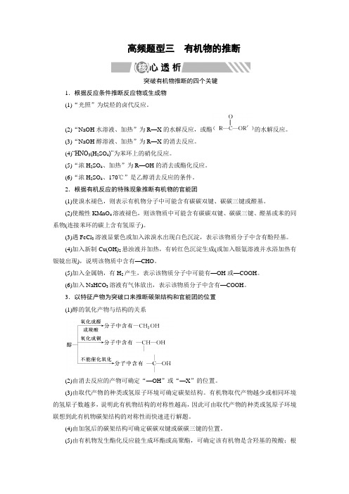 大二轮高考总复习化学第一部分专题16高频题型03有机物的推断