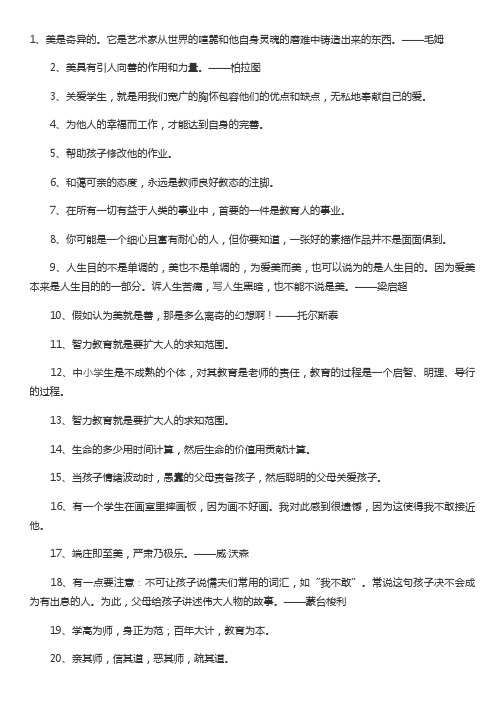 美术教师名言