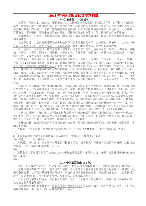 2011中考语文 散文阅读专项训练 苏教版