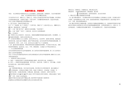 2016年中考历史构建和谐社会、和谐世界复习