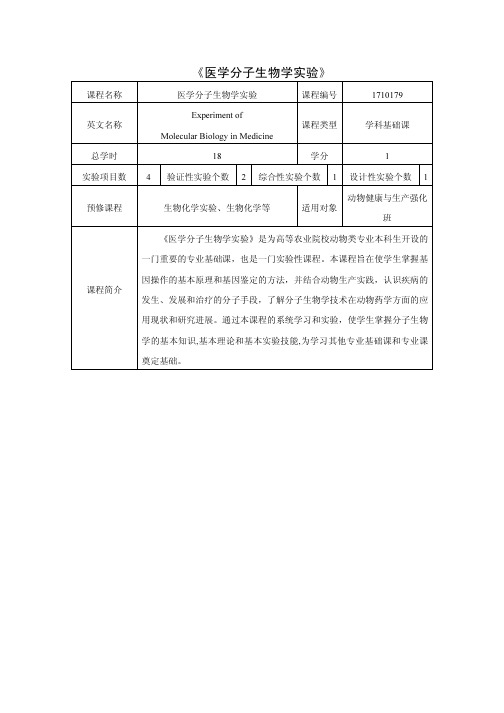 《医学分子生物学实验》