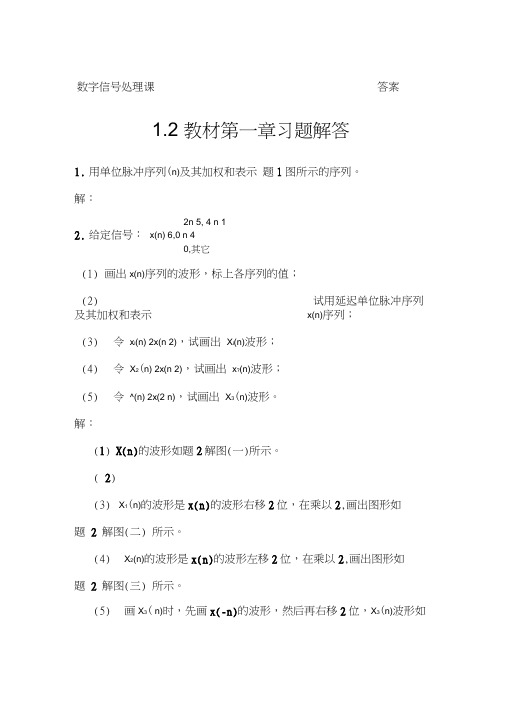 《数字信号处理》第三版课后习题答案0001