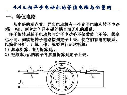 [电机与拖动][赵连友,王德军][电子教案(PPT版本)] (20)[12页]