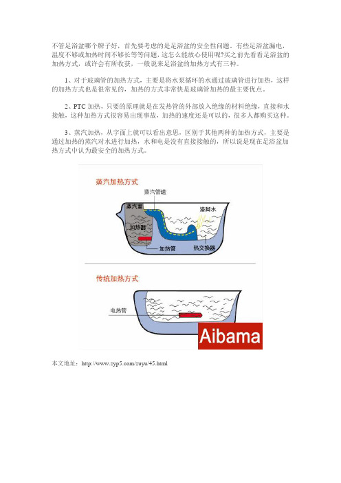 足浴盆的加热方式