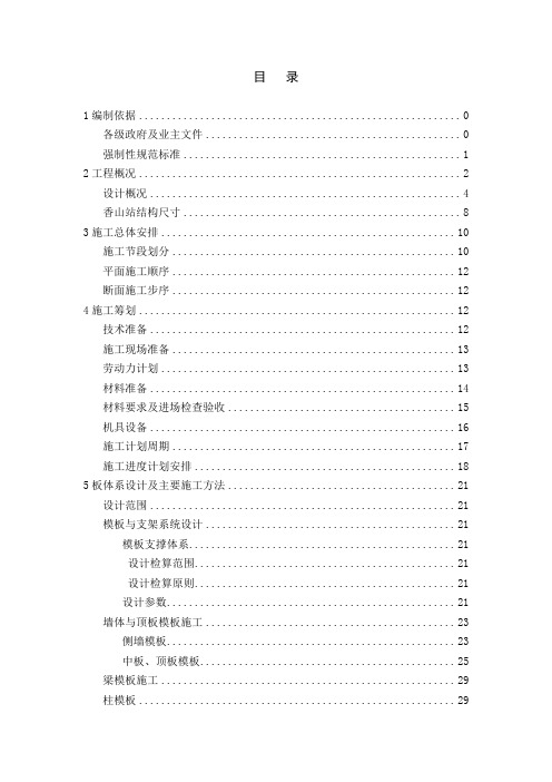 主体结构模板工程及支撑体系安全专项施工方案