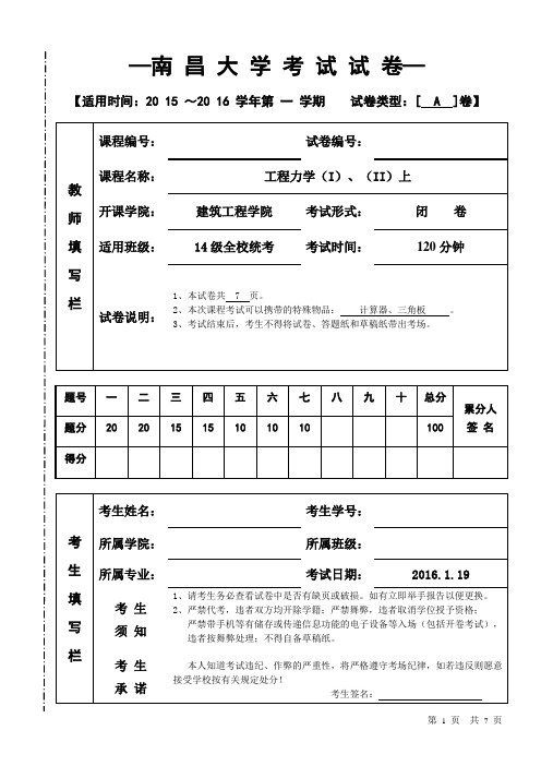 2014级工程力学(A)