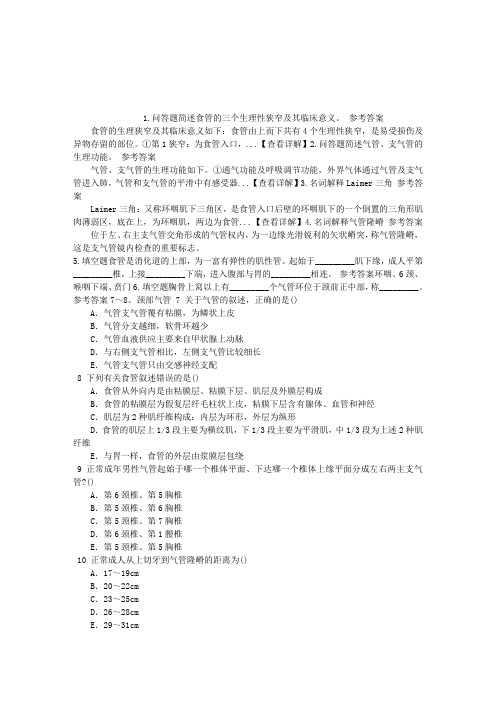 耳鼻咽喉科(医学高级)第一章气管食管解剖生理章节练习(2014-08-13)