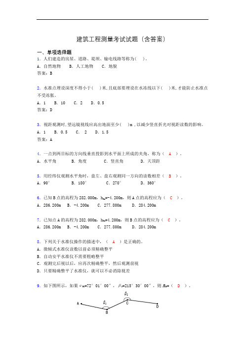 建筑工程测量试题及答案(完整)KO