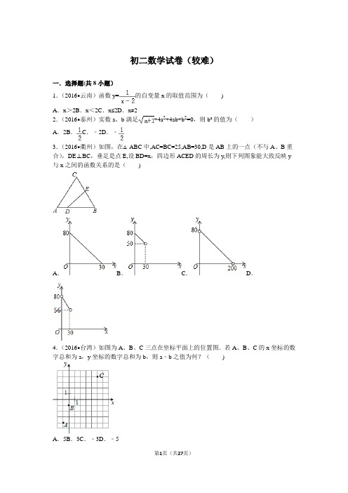 初二数学试卷(较难)