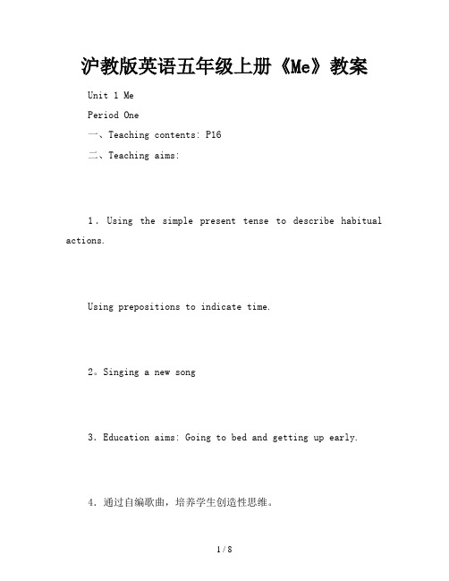 沪教版英语五年级上册《Me》教案